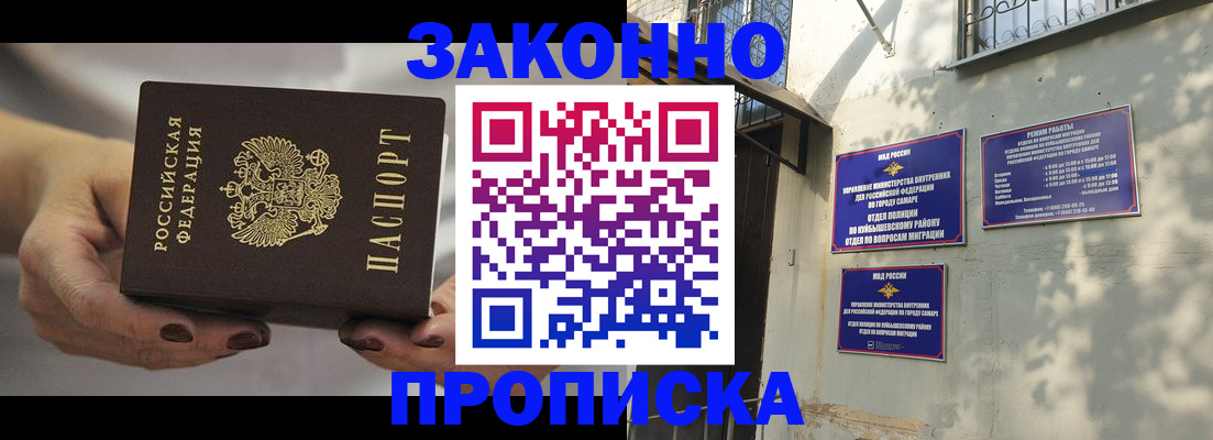 прописка законно в Лакинске