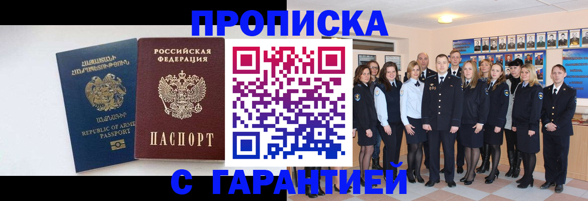 прописка поиск в Лакинске